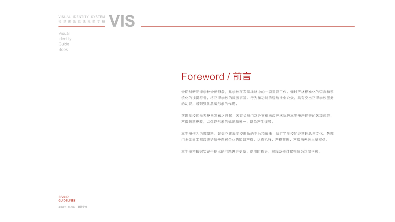 正泽教育VI设计中标图1