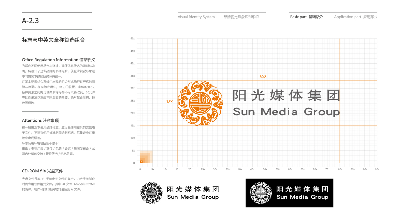 陽光傳媒VI設(shè)計(jì)中標(biāo)圖13