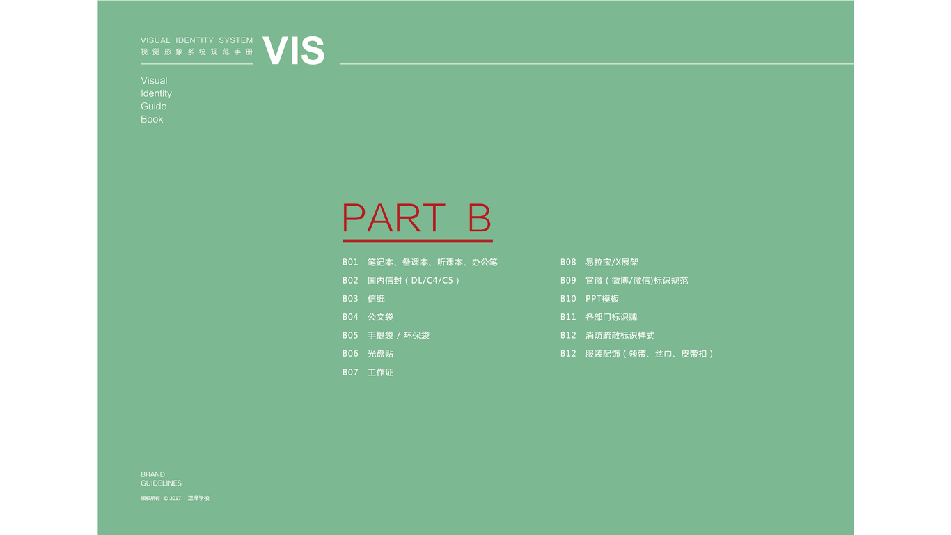 正泽教育VI设计中标图42