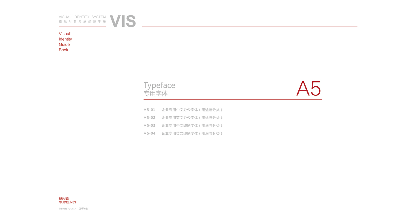 正泽教育VI设计中标图32
