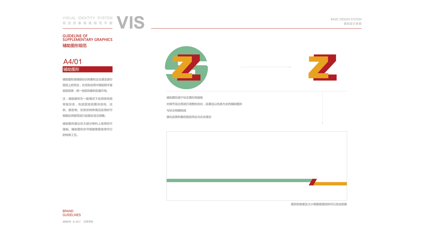 正泽教育VI设计中标图28