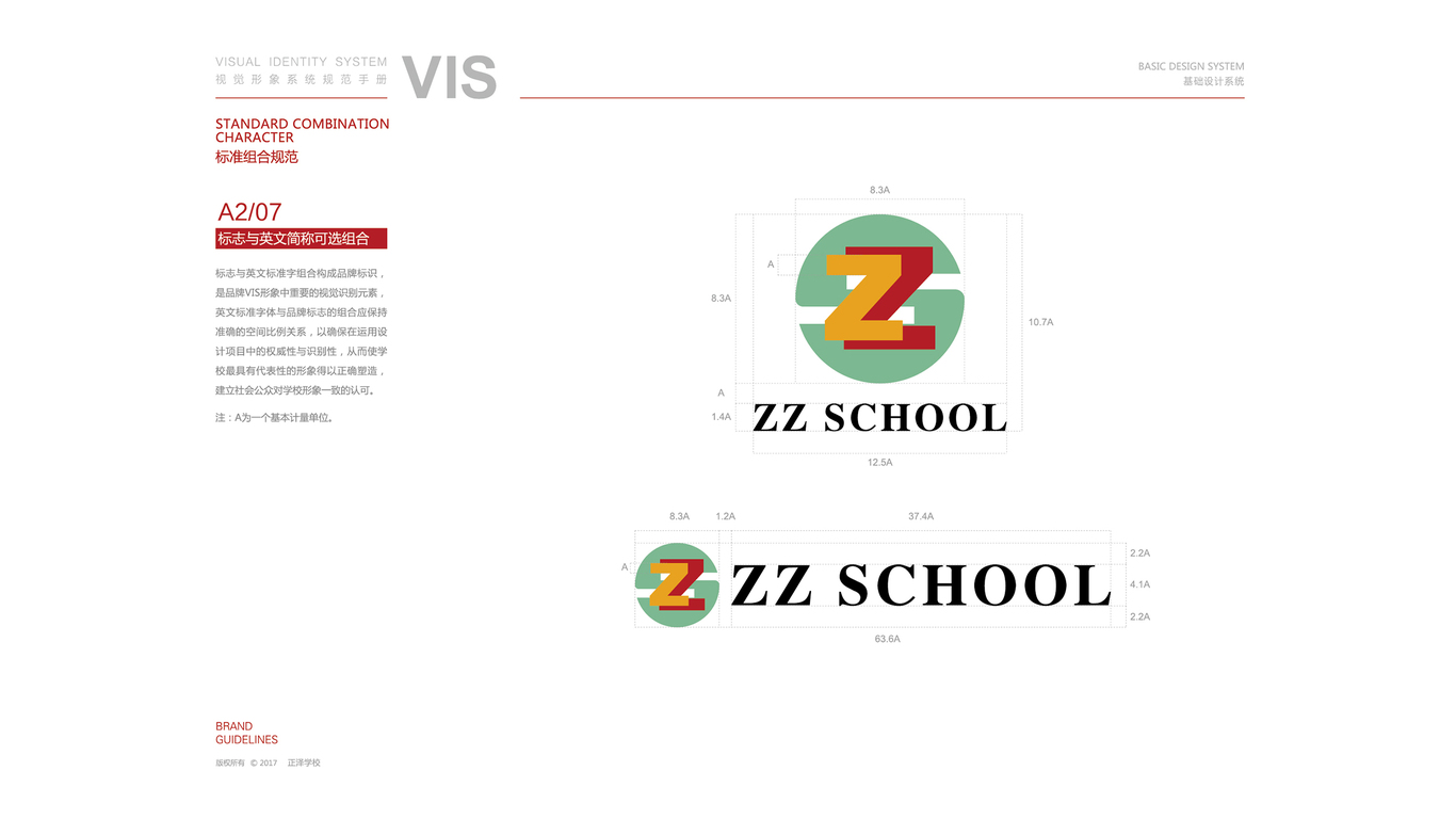 正泽教育VI设计中标图17