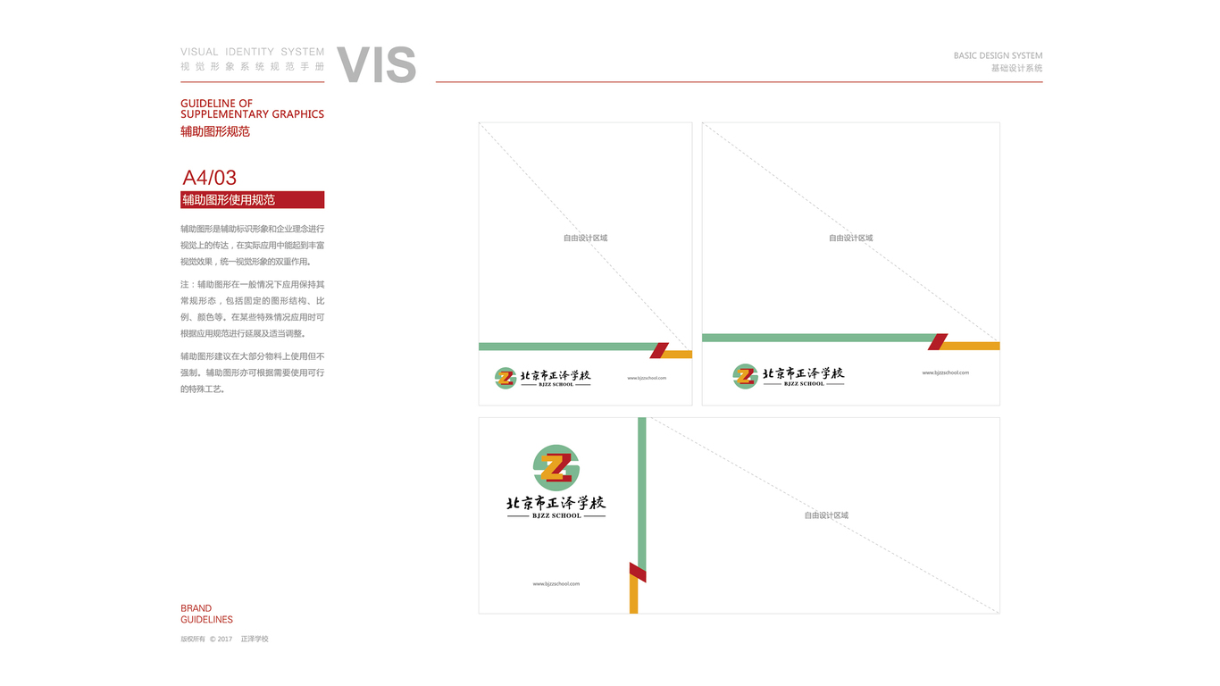 正泽教育VI设计中标图30