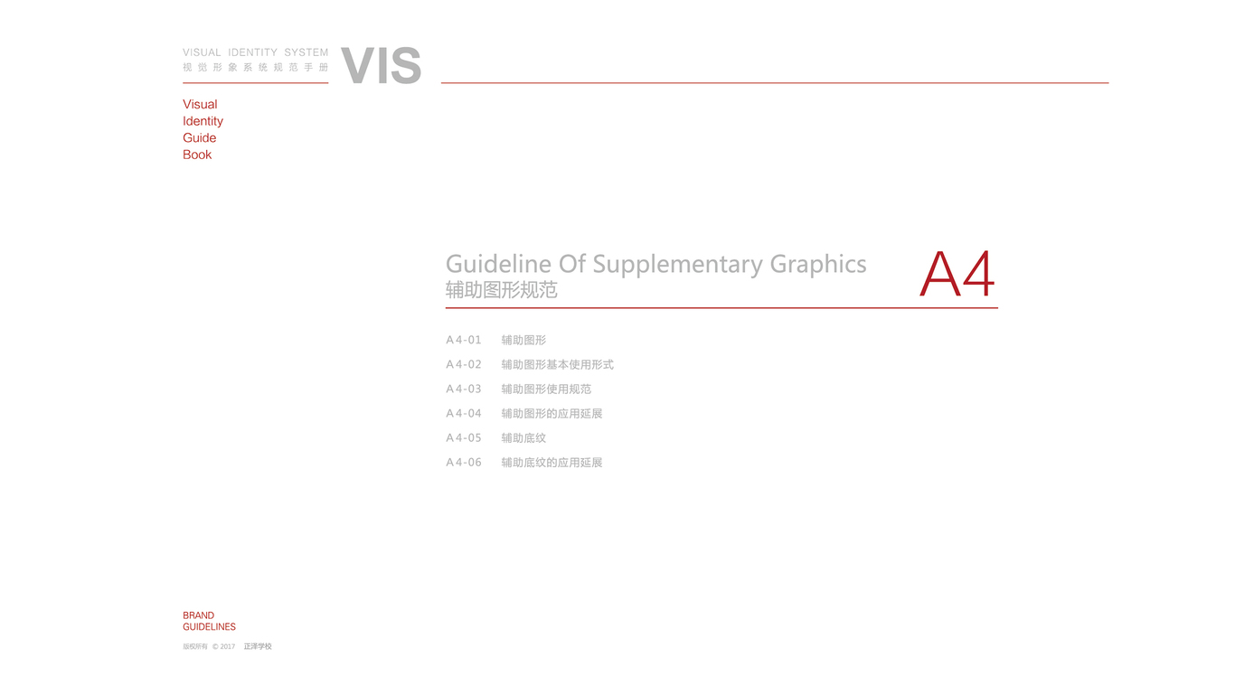 正泽教育VI设计中标图27