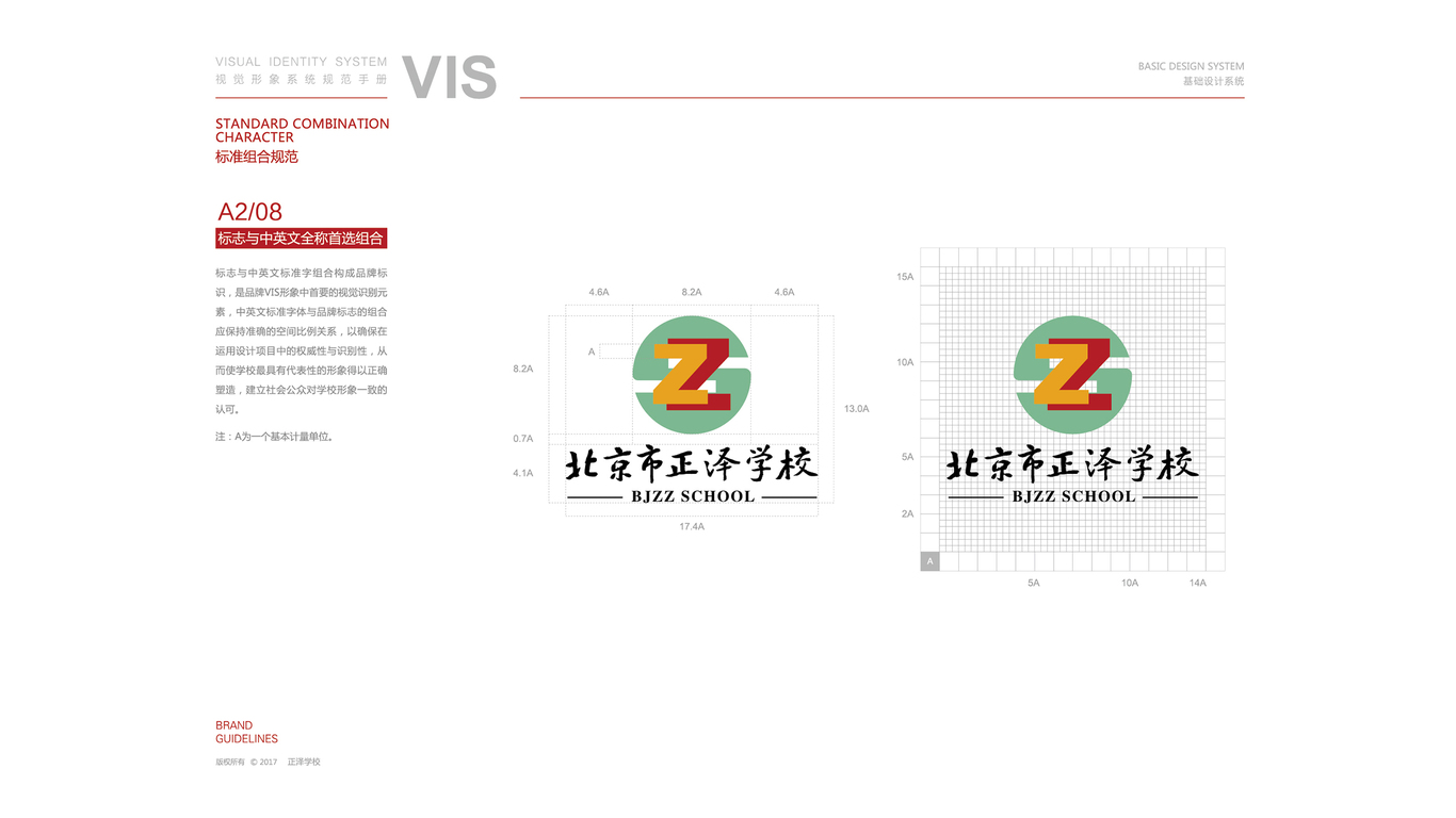 正澤教育VI設(shè)計(jì)中標(biāo)圖18