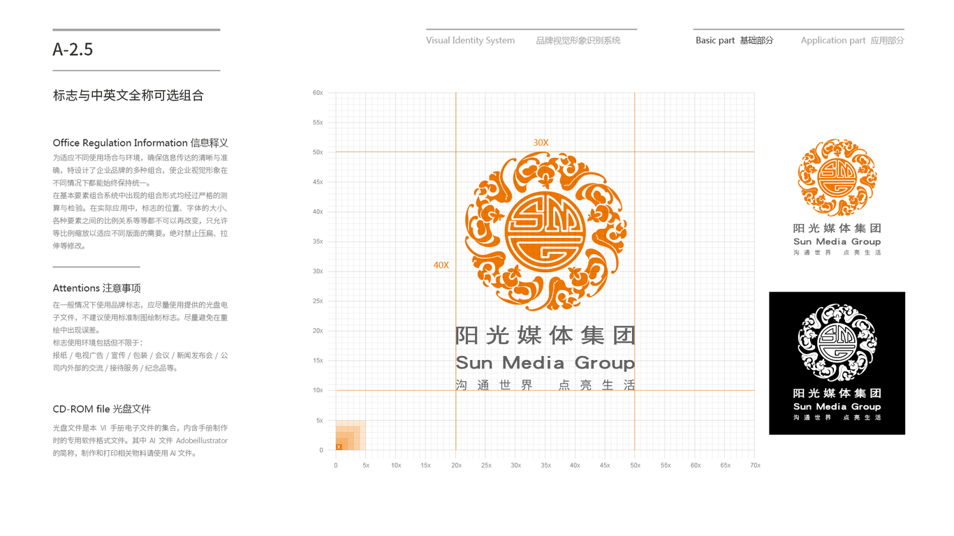 阳光传媒VI设计中标图16