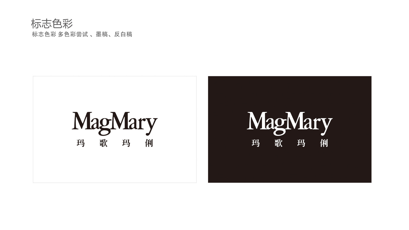 Mag MaryLOGO设计中标图4