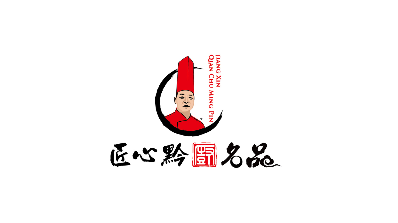 匠心黔廚名品LOGO設(shè)計中標(biāo)圖6