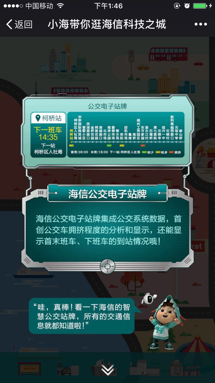 海信科技之城图2