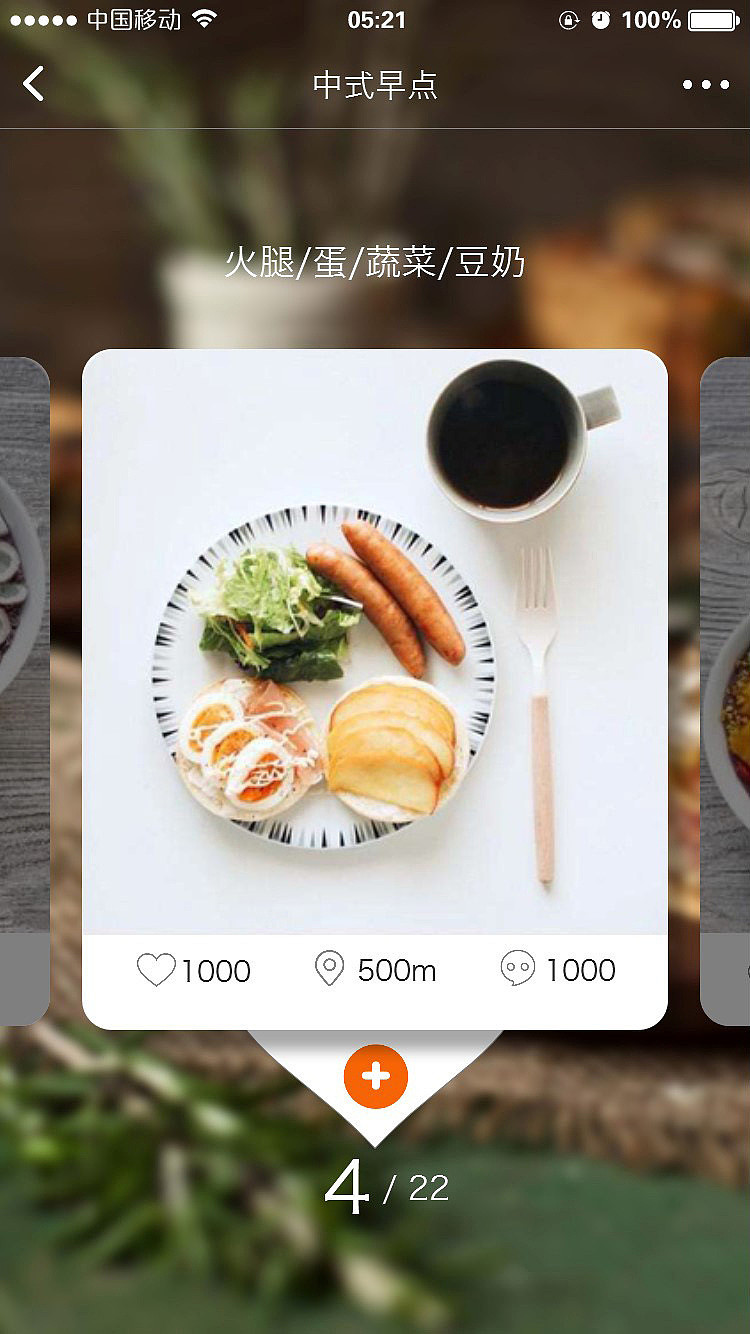 第一餐APP移动应用UI设计图6