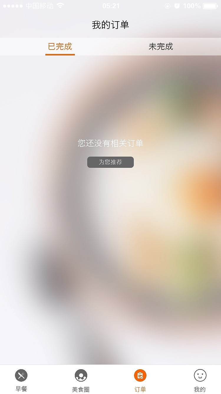 第一餐APP移动应用UI设计图14