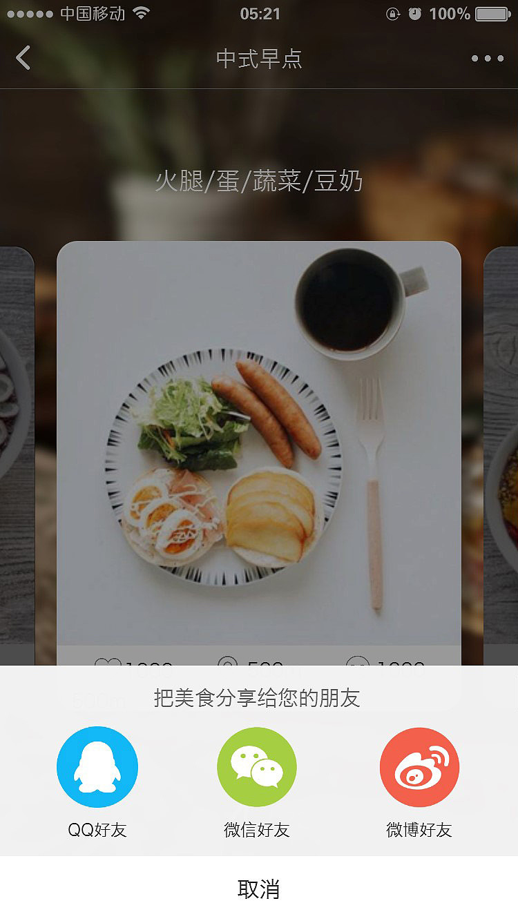 第一餐APP移动应用UI设计图7