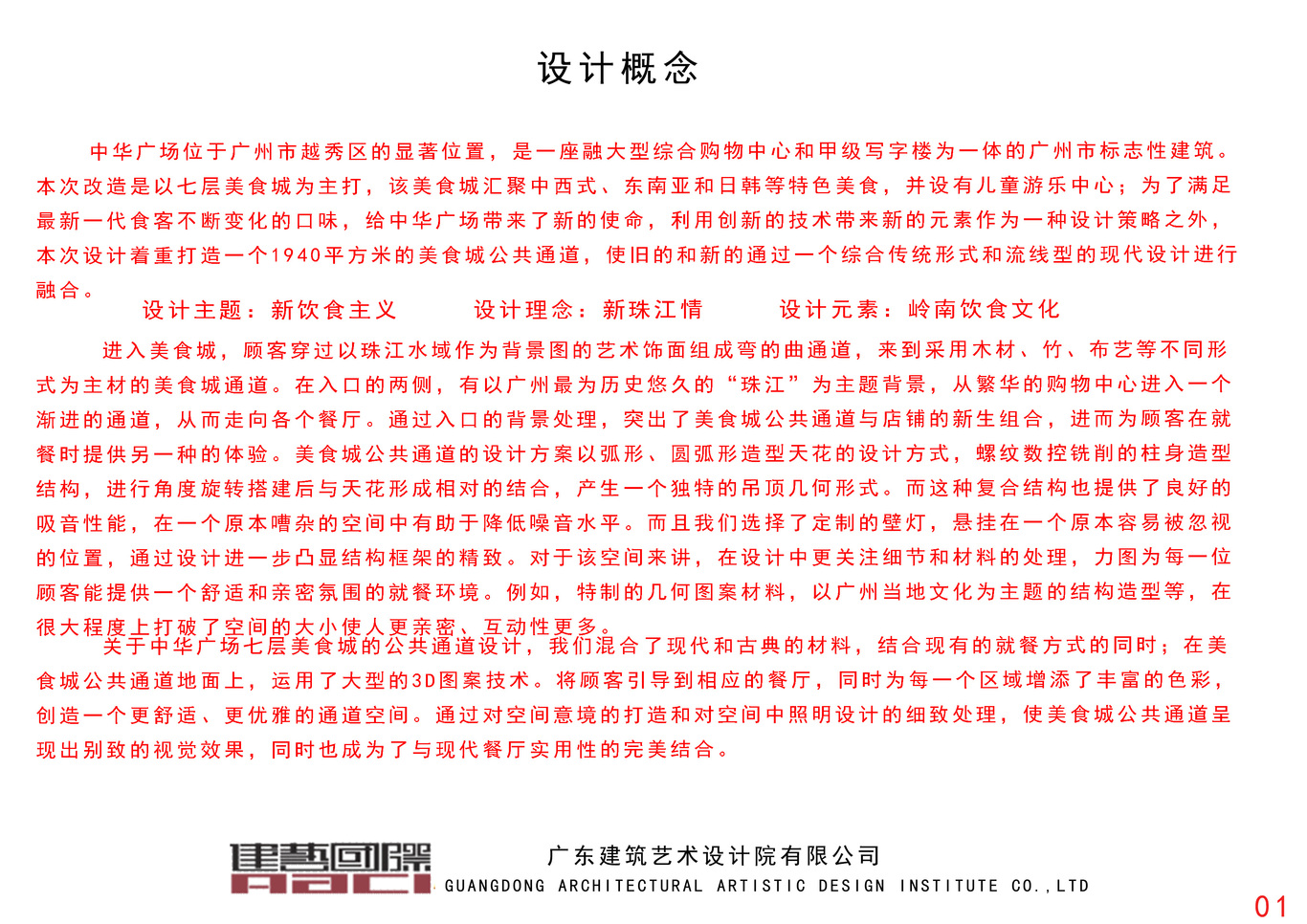 中華廣場七樓通道改造工程室內裝修工程圖3