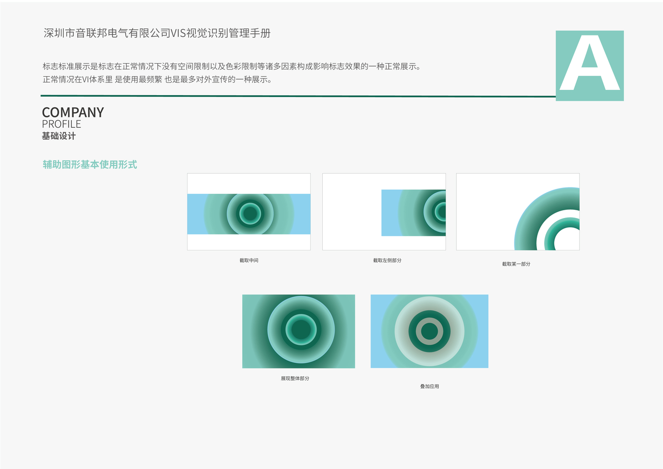 深圳音聯(lián)邦vi設(shè)計(jì)圖2