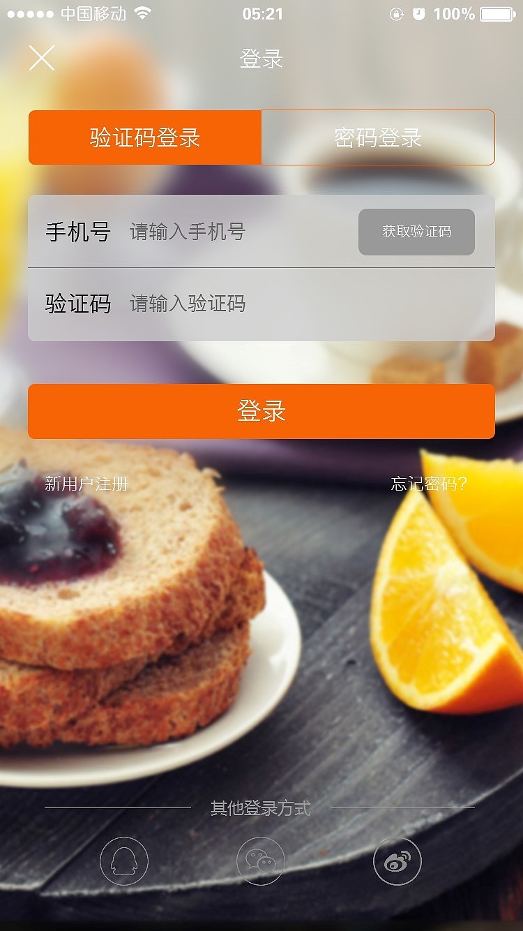 第一餐APP移动应用UI设计图1