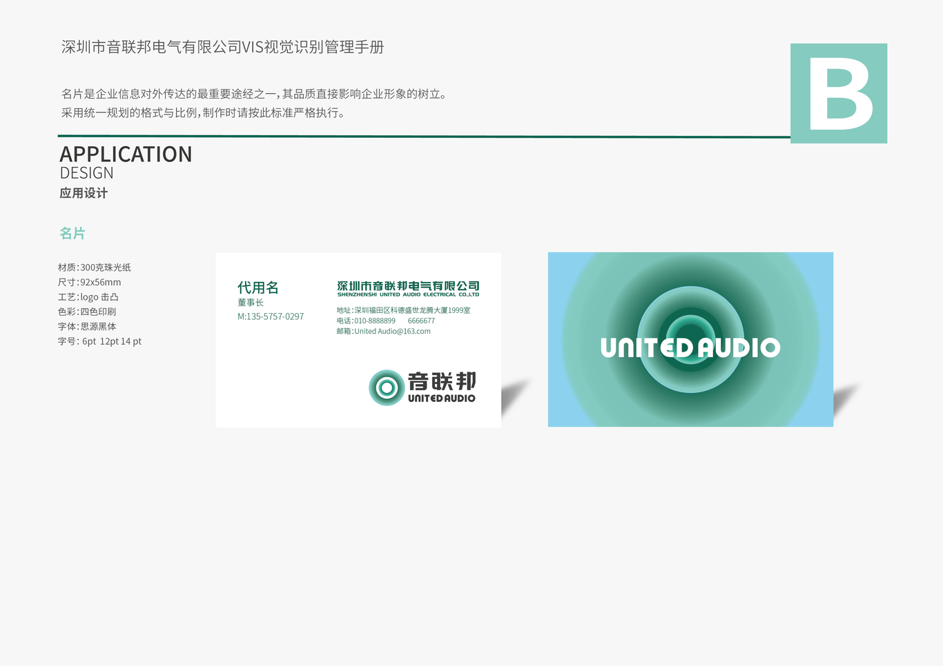 深圳音联邦vi设计图8