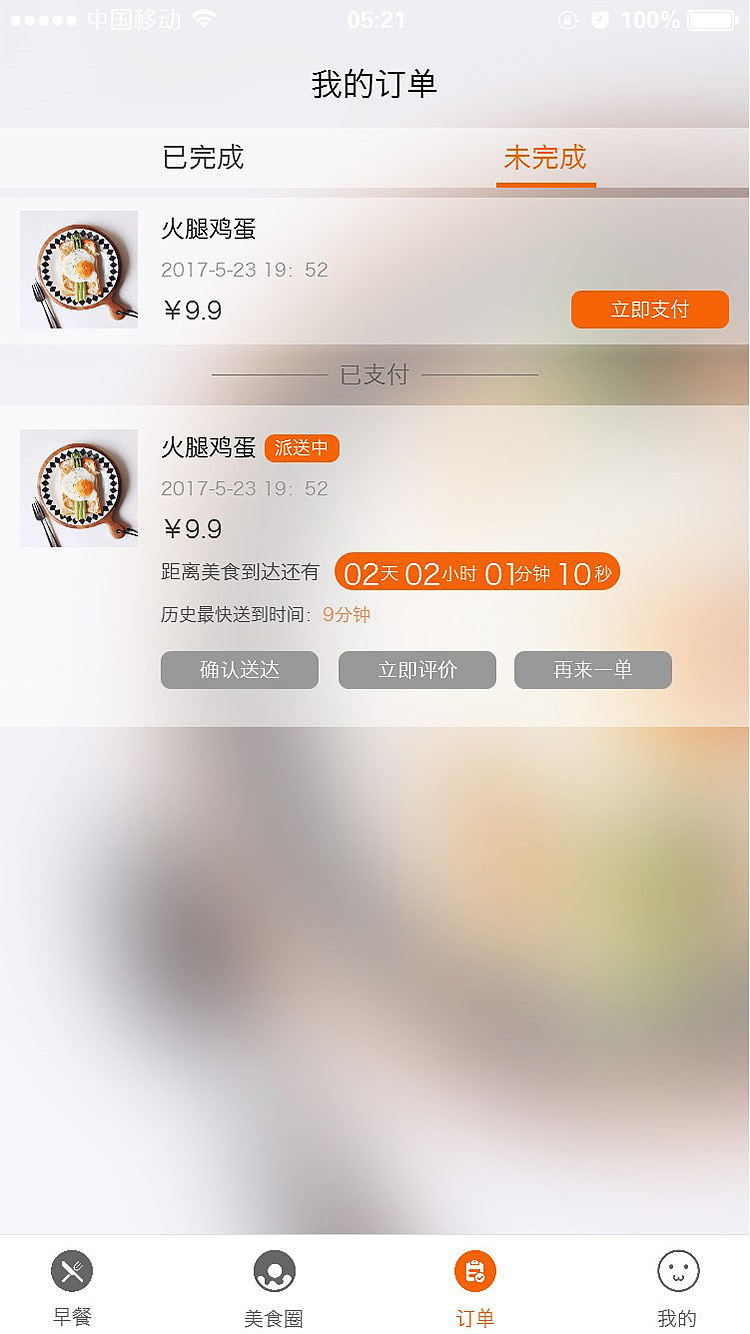 第一餐APP移动应用UI设计图15