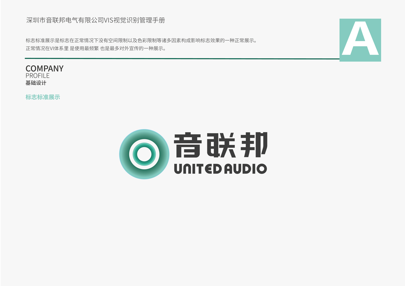 深圳音联邦vi设计图0