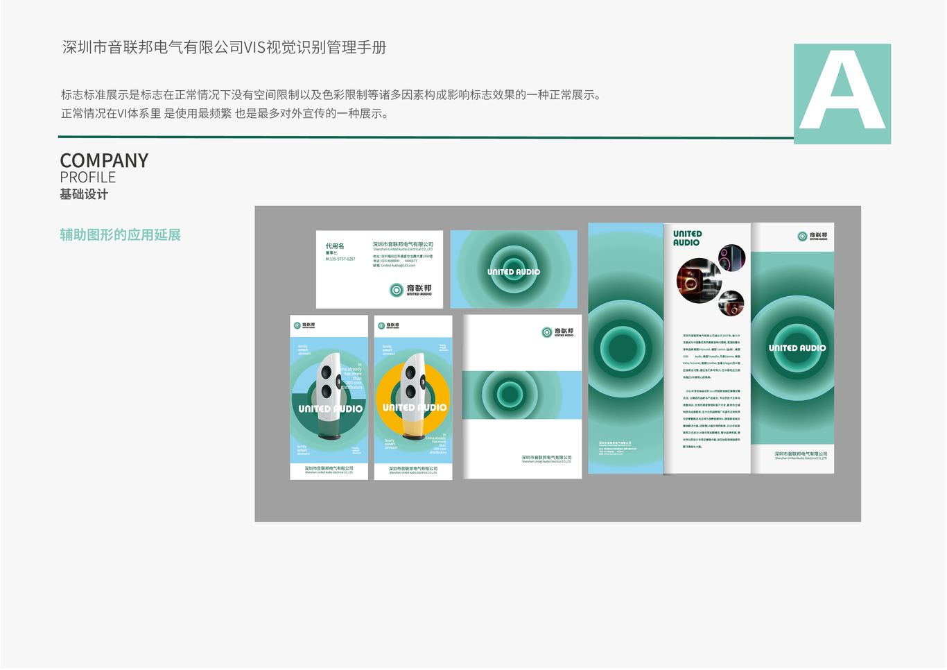深圳音联邦vi设计图3