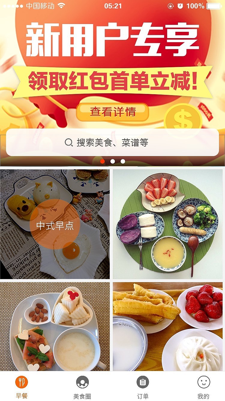 第一餐APP移动应用UI设计图3