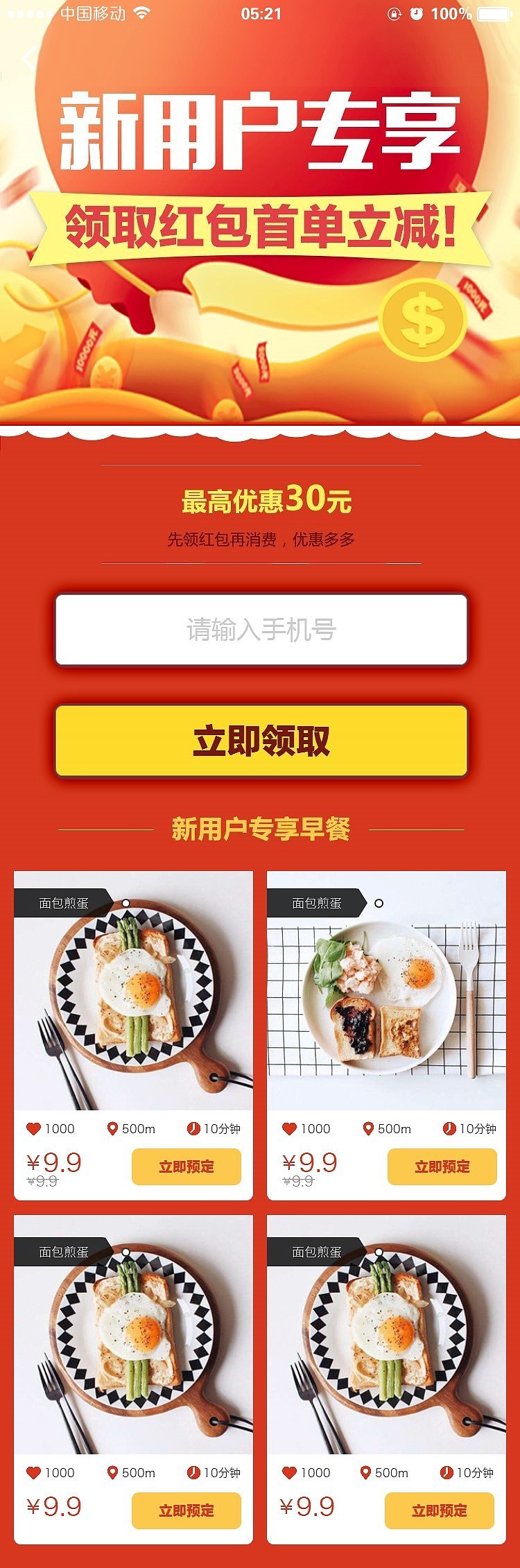 第一餐APP移动应用UI设计图4