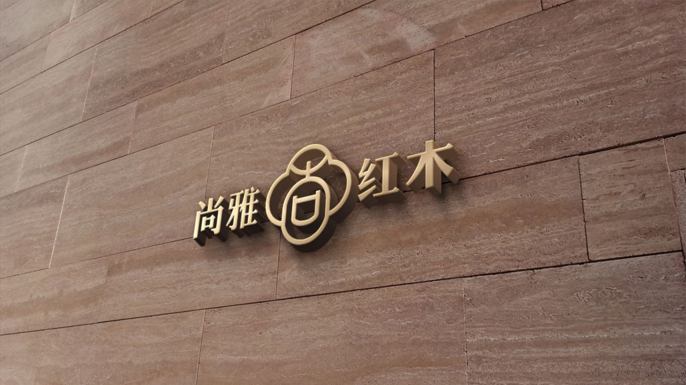 尚雅紅木LOGO設(shè)計中標(biāo)圖4