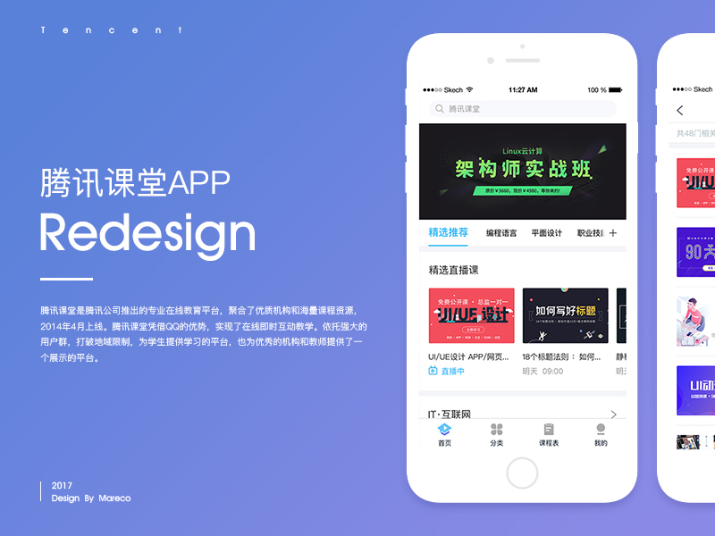 腾讯课堂Redesign图5