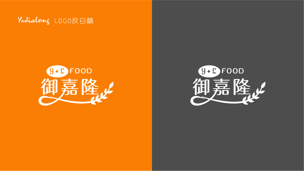 御嘉隆食品公司LOGO設(shè)計(jì)中標(biāo)圖3