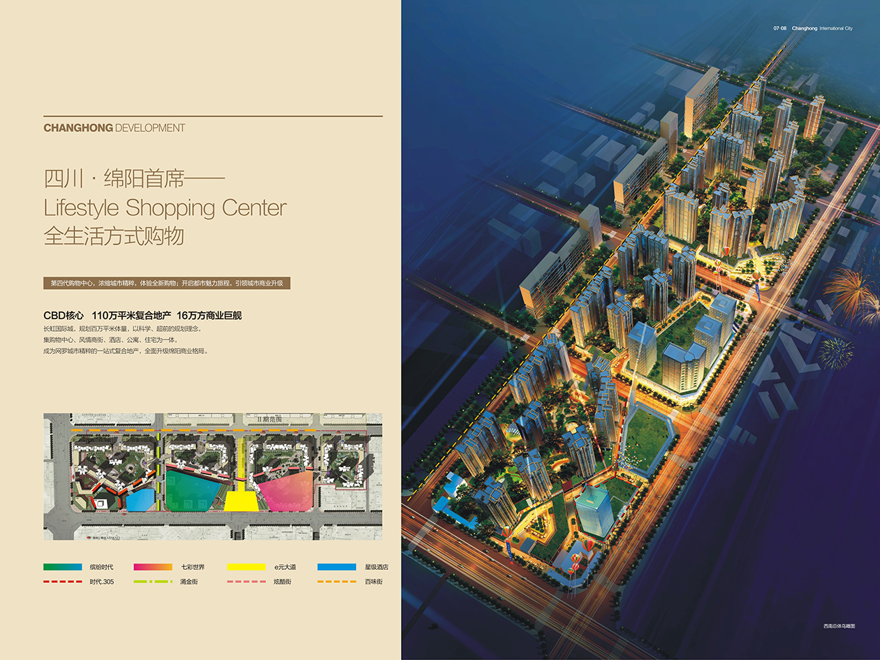 长虹国际城招商手册图4