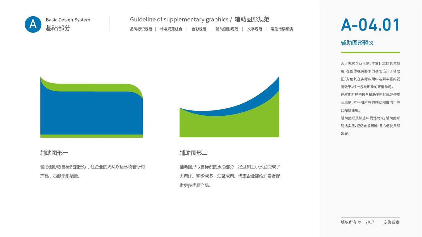 東海亞泰生物公司VI設計中標圖26