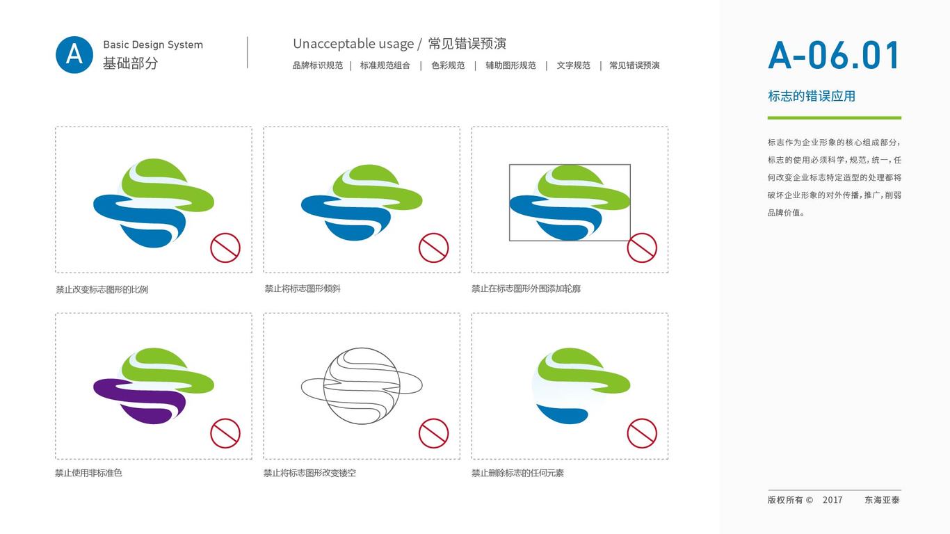 東海亞泰生物公司VI設(shè)計(jì)中標(biāo)圖36