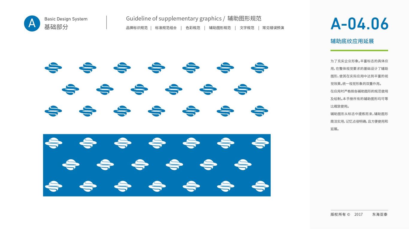 東海亞泰生物公司VI設(shè)計(jì)中標(biāo)圖31