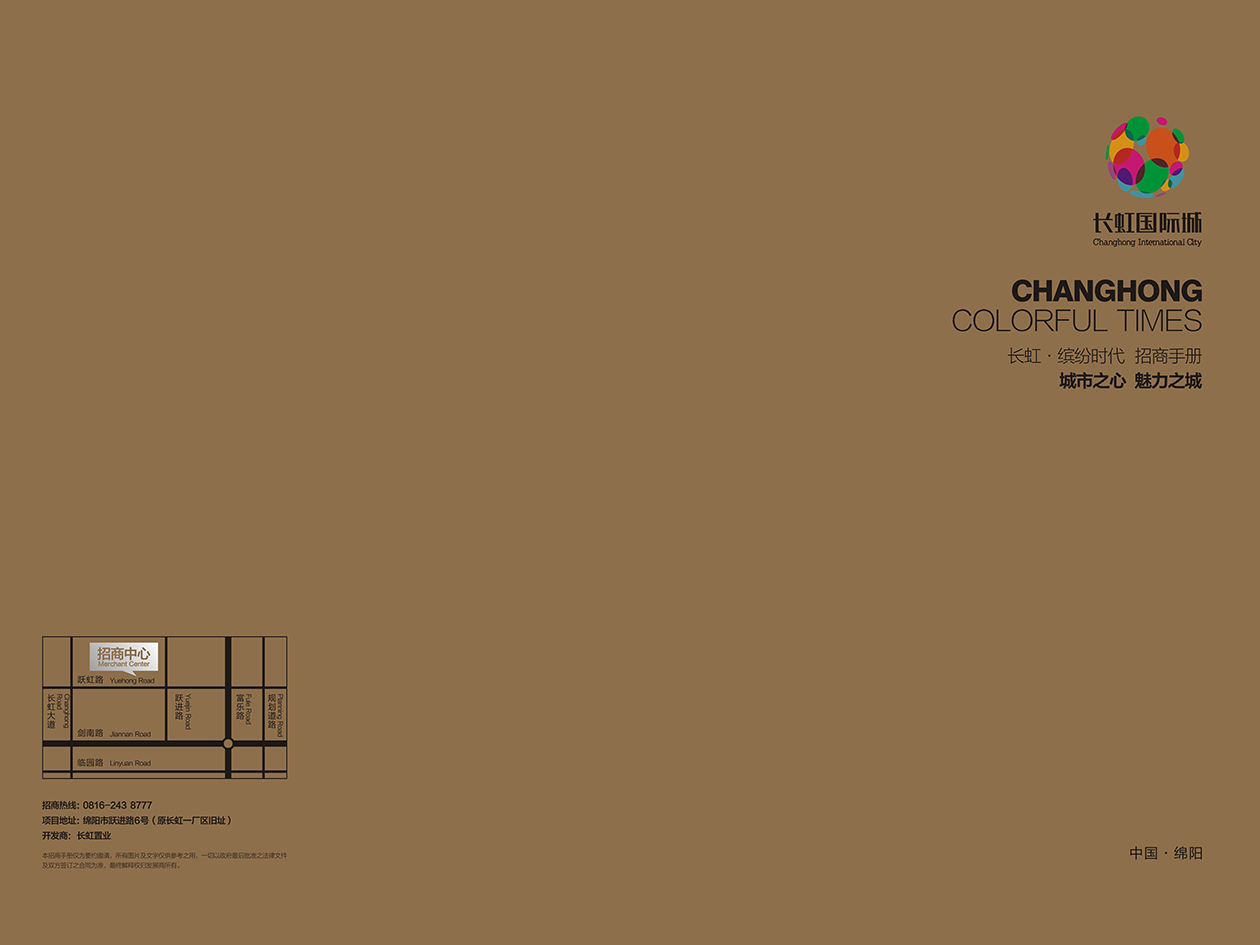长虹国际城招商手册图0