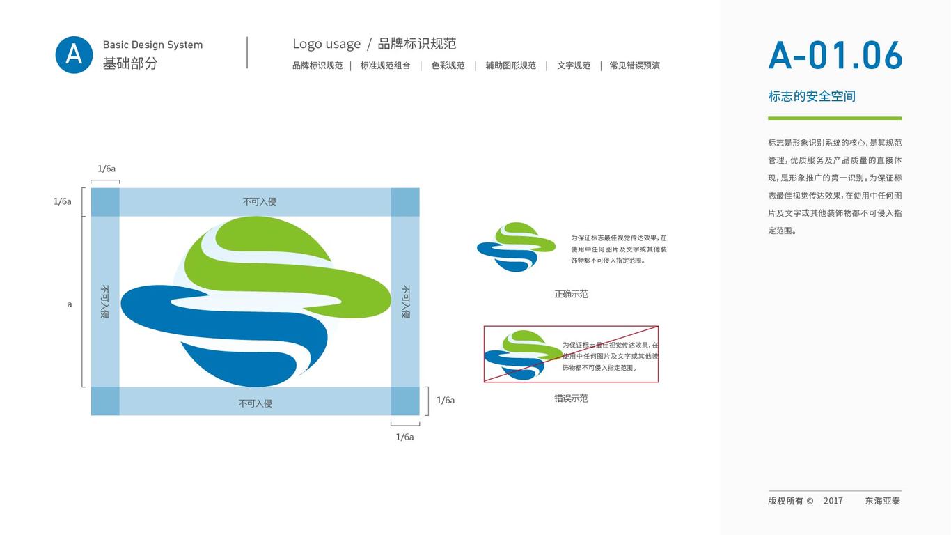 東海亞泰生物公司VI設(shè)計中標(biāo)圖8