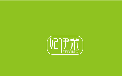 妃伊茉化妝品logo設(shè)計(jì)