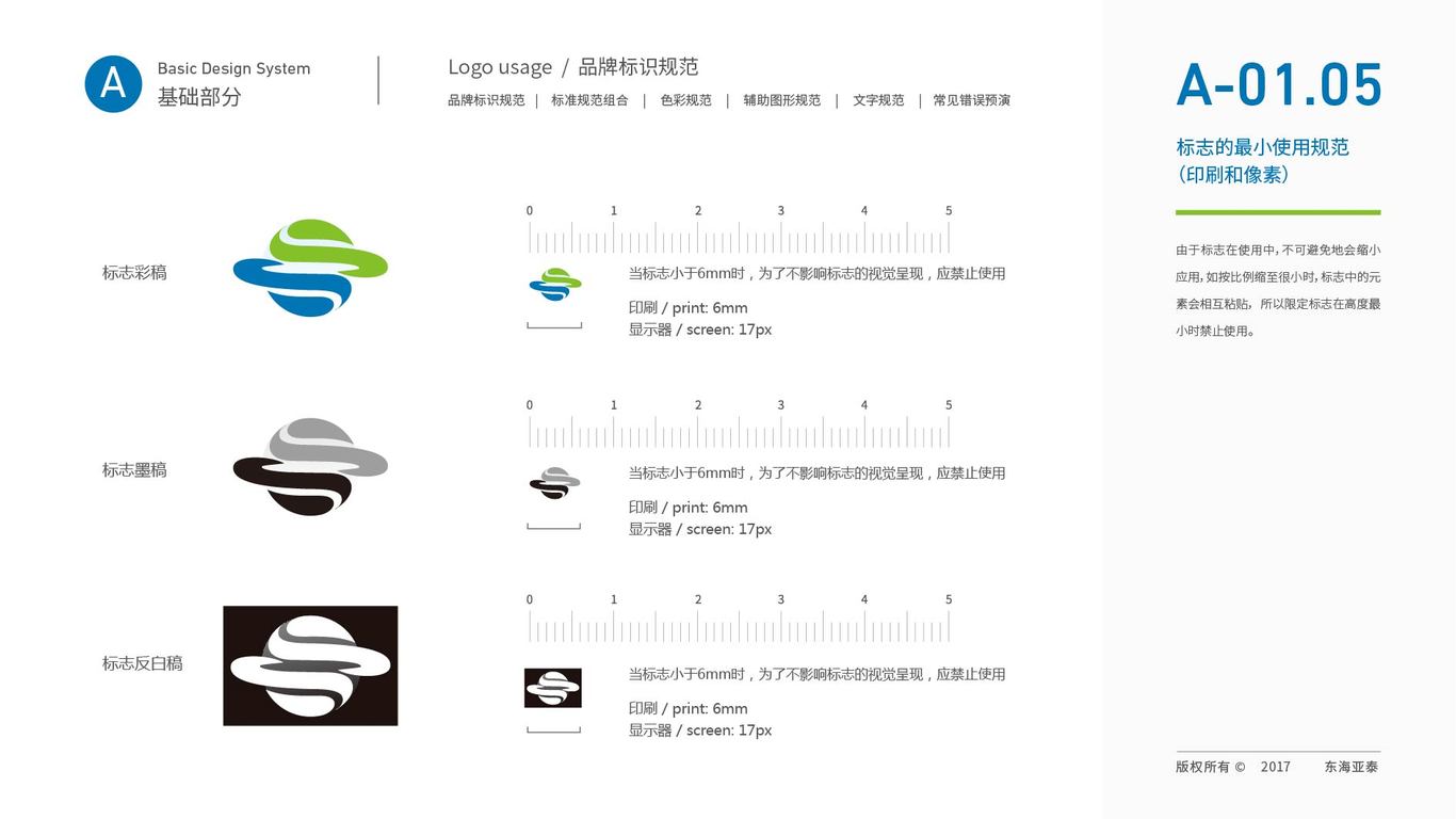 東海亞泰生物公司VI設計中標圖7