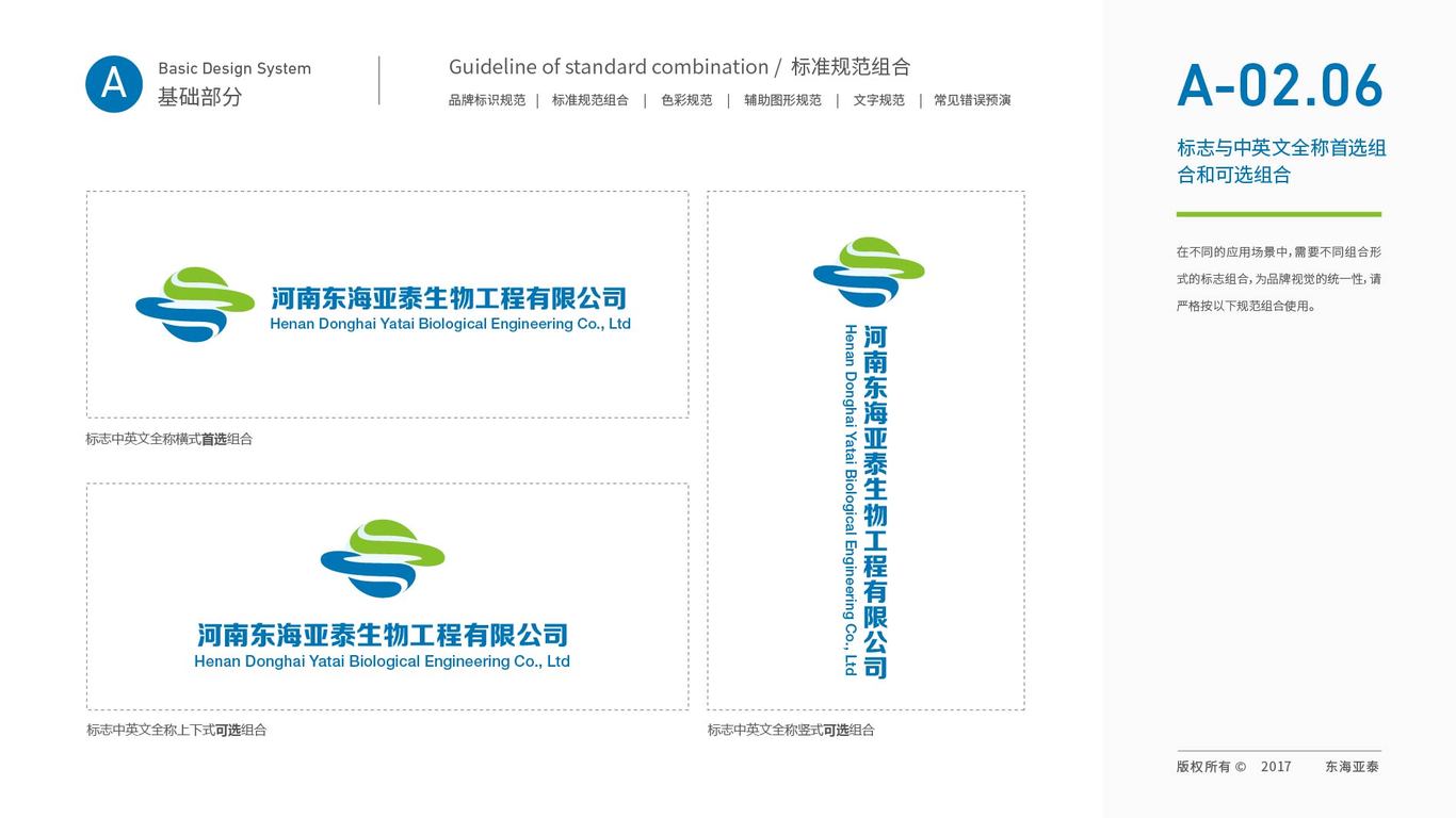 東海亞泰生物公司VI設計中標圖15