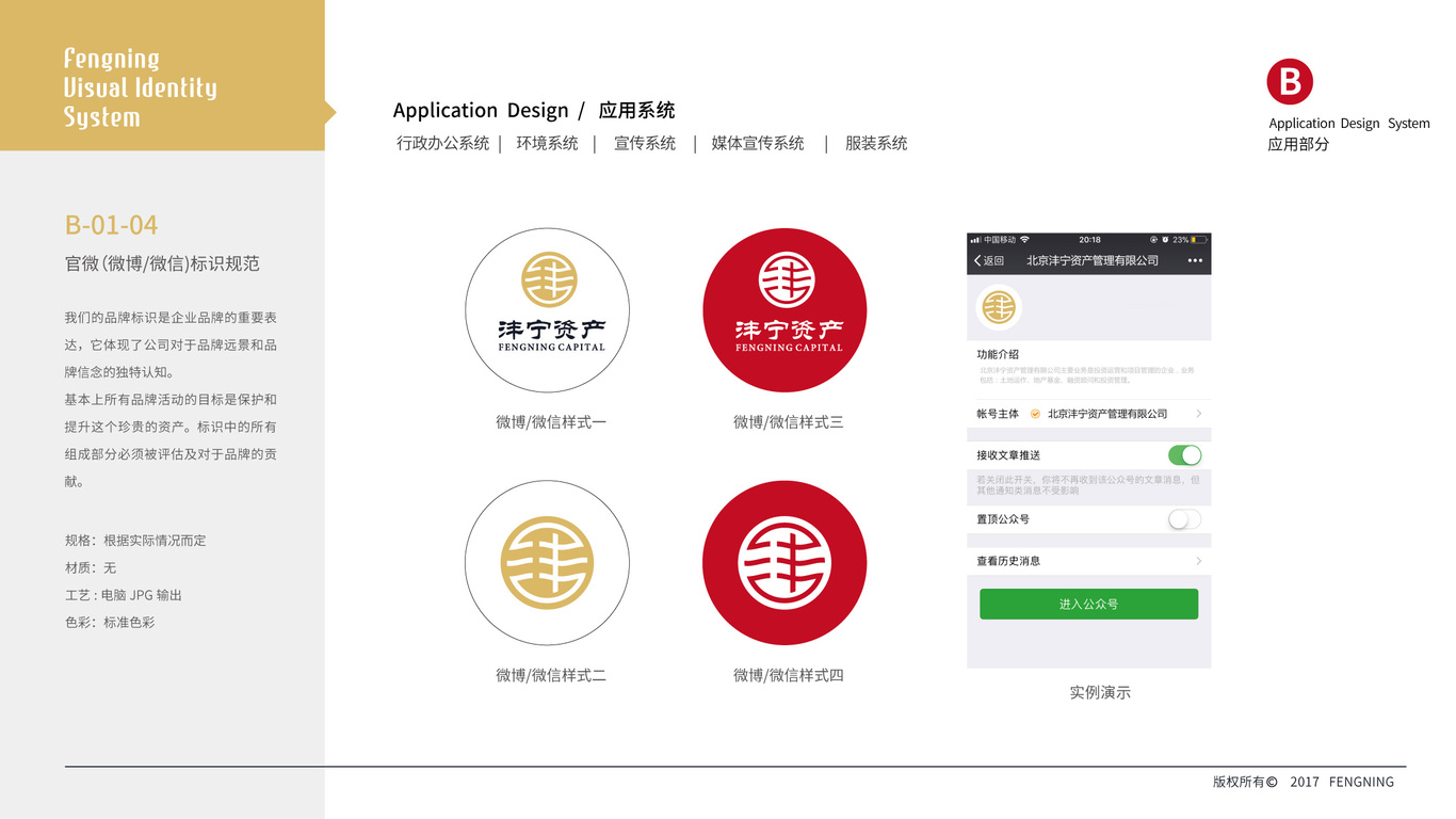 沣宁资产VI设计中标图15