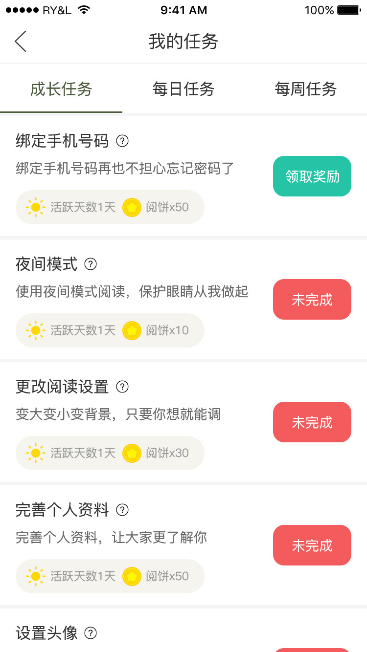 萤火读书APP图7