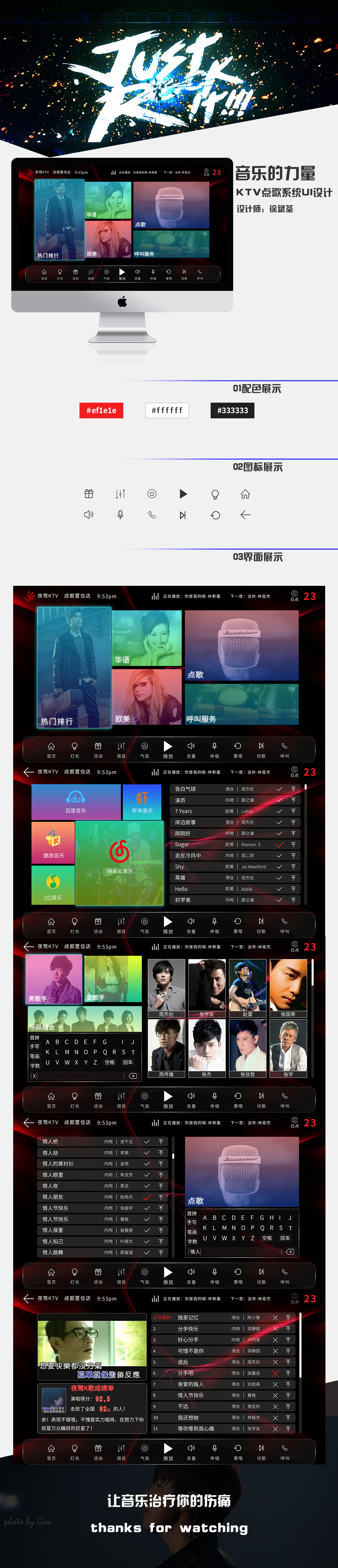 夜莺KTV  UI界面设计图2