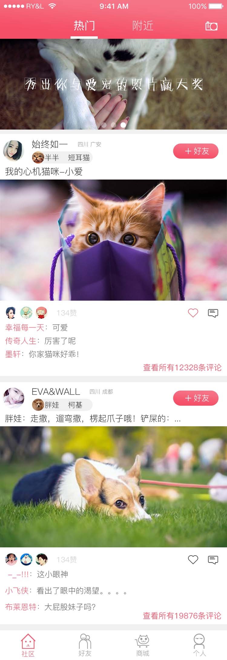 爱宠APP  UI设计图2