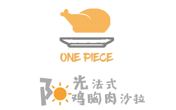 One Piece沙拉標(biāo)簽設(shè)計