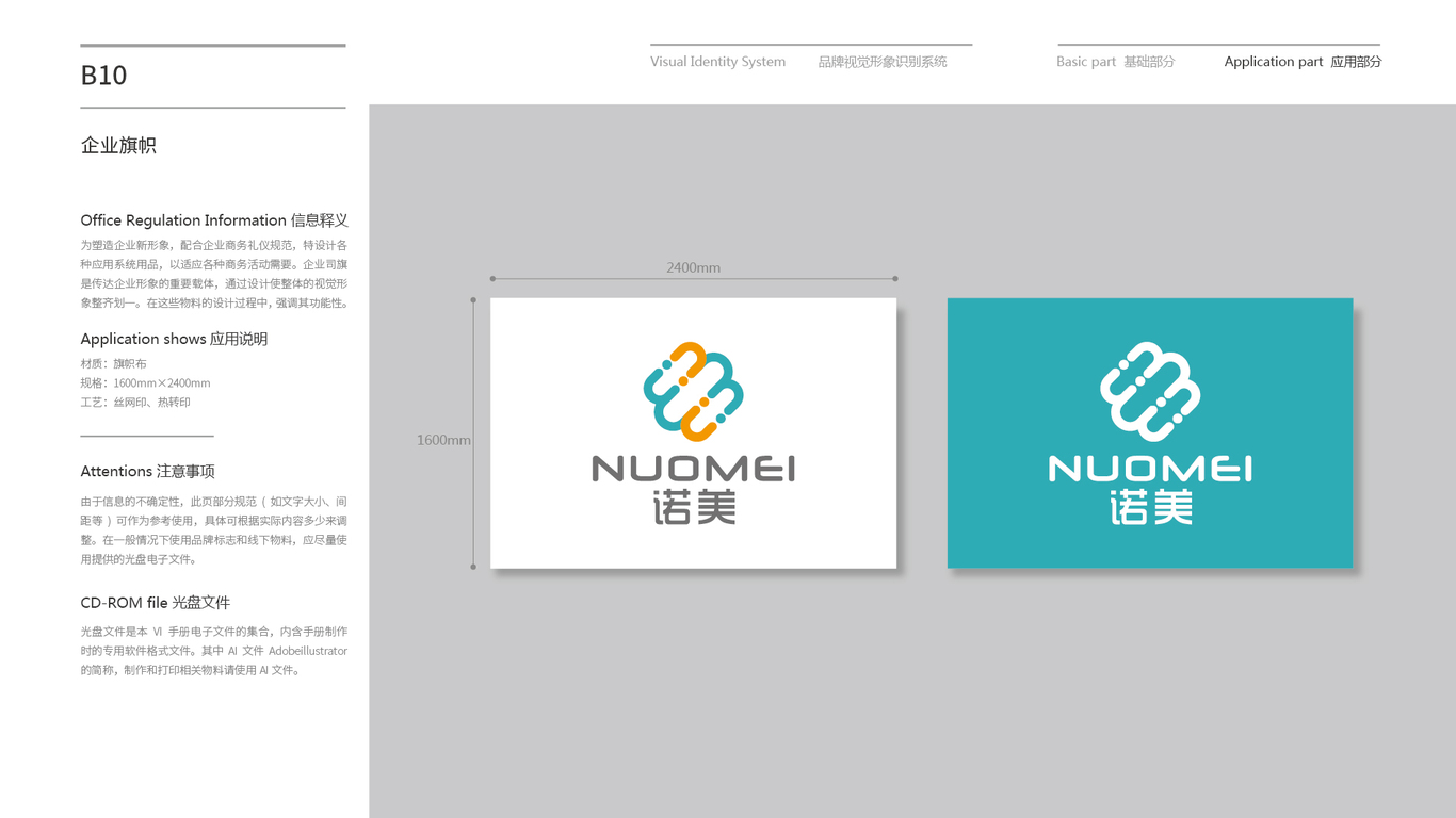諾美(VI)VI設計中標圖15