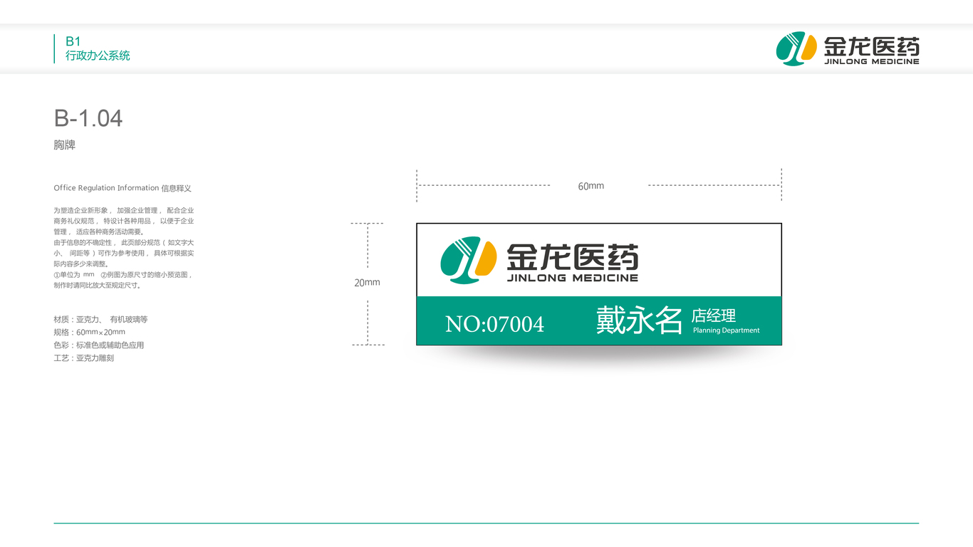 金龙医药LOGO设计中标图6