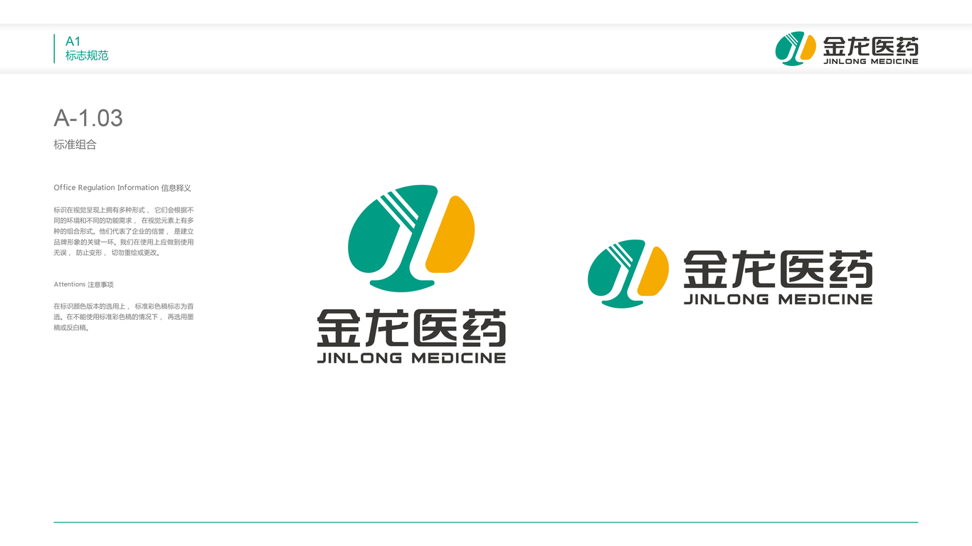 金龙医药LOGO设计中标图3