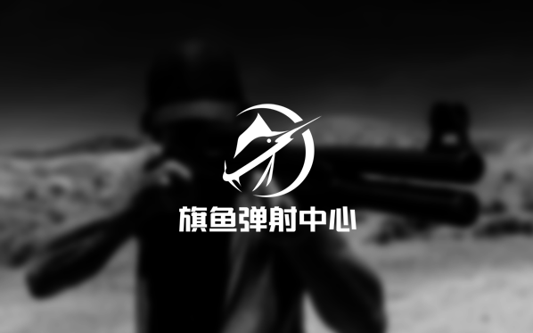 旗鱼弹射中心LOGO设计