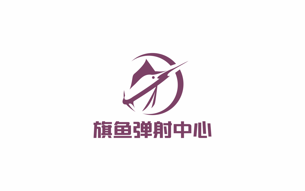 旗鱼弹射中心LOGO设计图2