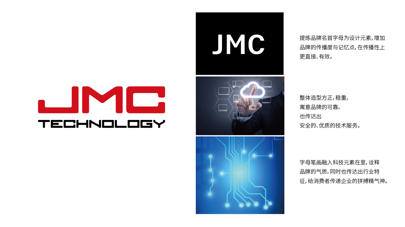 JMC科技公司LOGO設計中標圖1