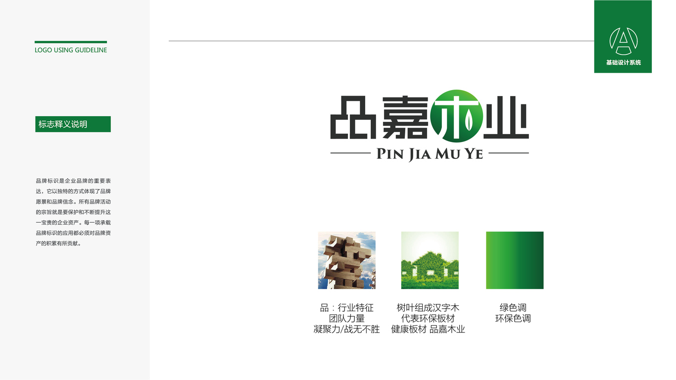 木业公司logo设计方案1图1