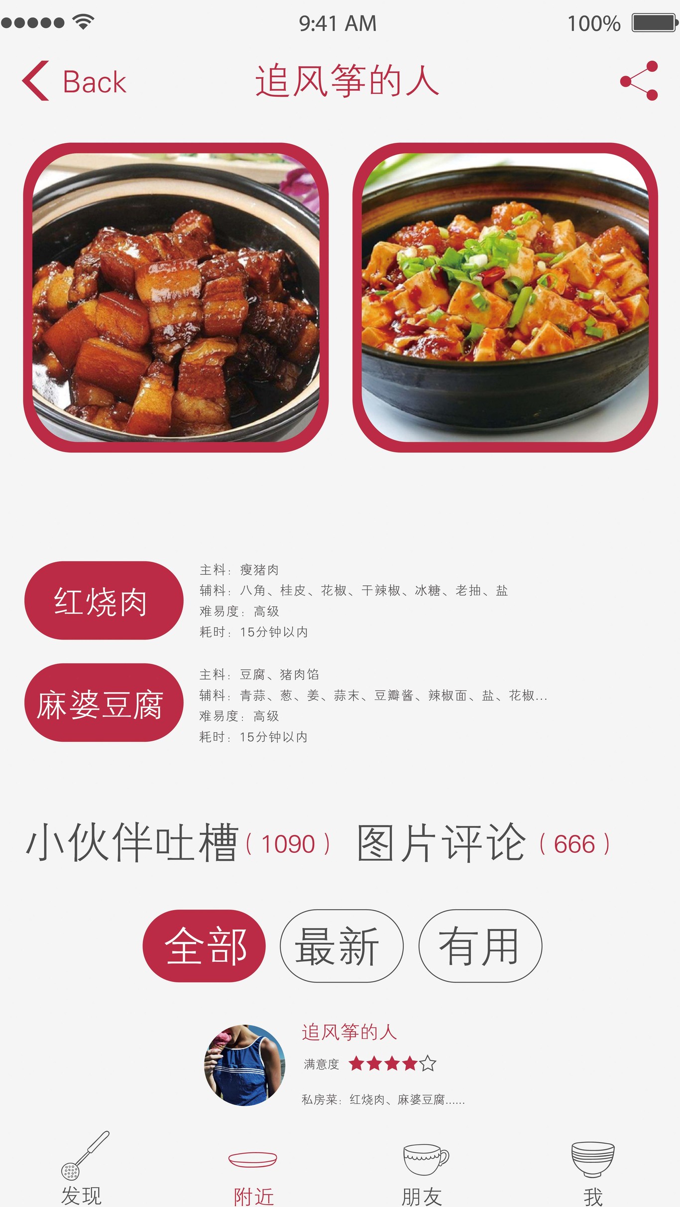 美食地图APP交互界面UI设计图4